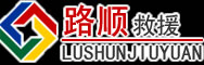 桃源道路救援