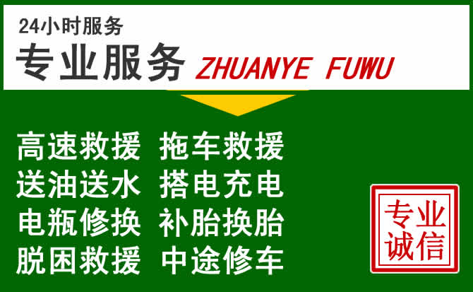 桃源附近汽车道路救援 桃源附近汽车道路救援